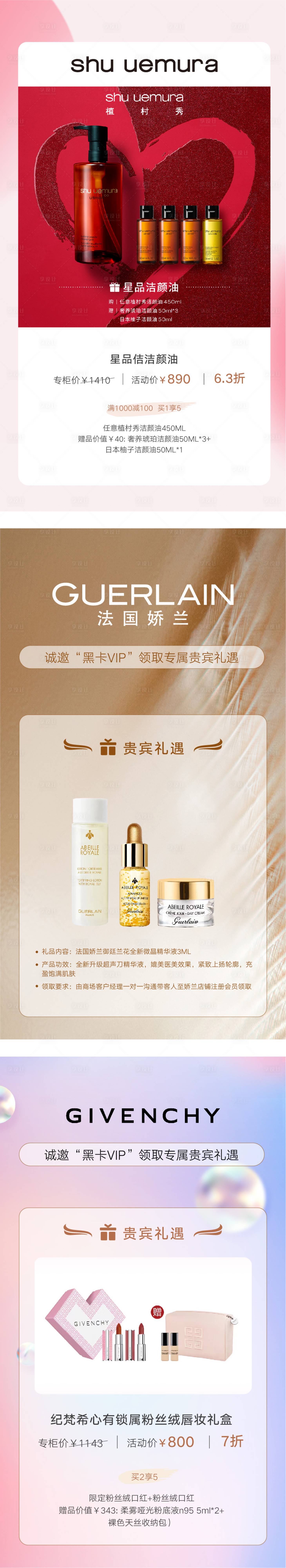 源文件下载【享设计】搜索编号：45010020395702701【彩妆产品系列海报】