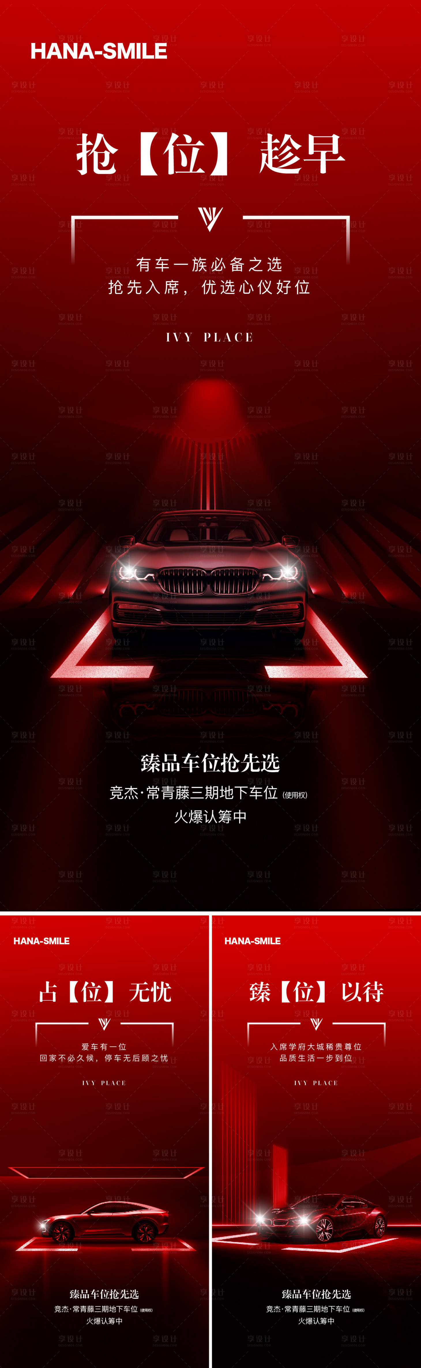 源文件下載【車位開盤海報】編號：56710020629879969