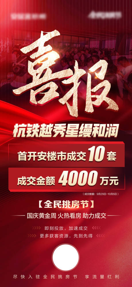 源文件下載【項(xiàng)目成交喜報(bào)海報(bào)】編號(hào)：73110020672214443