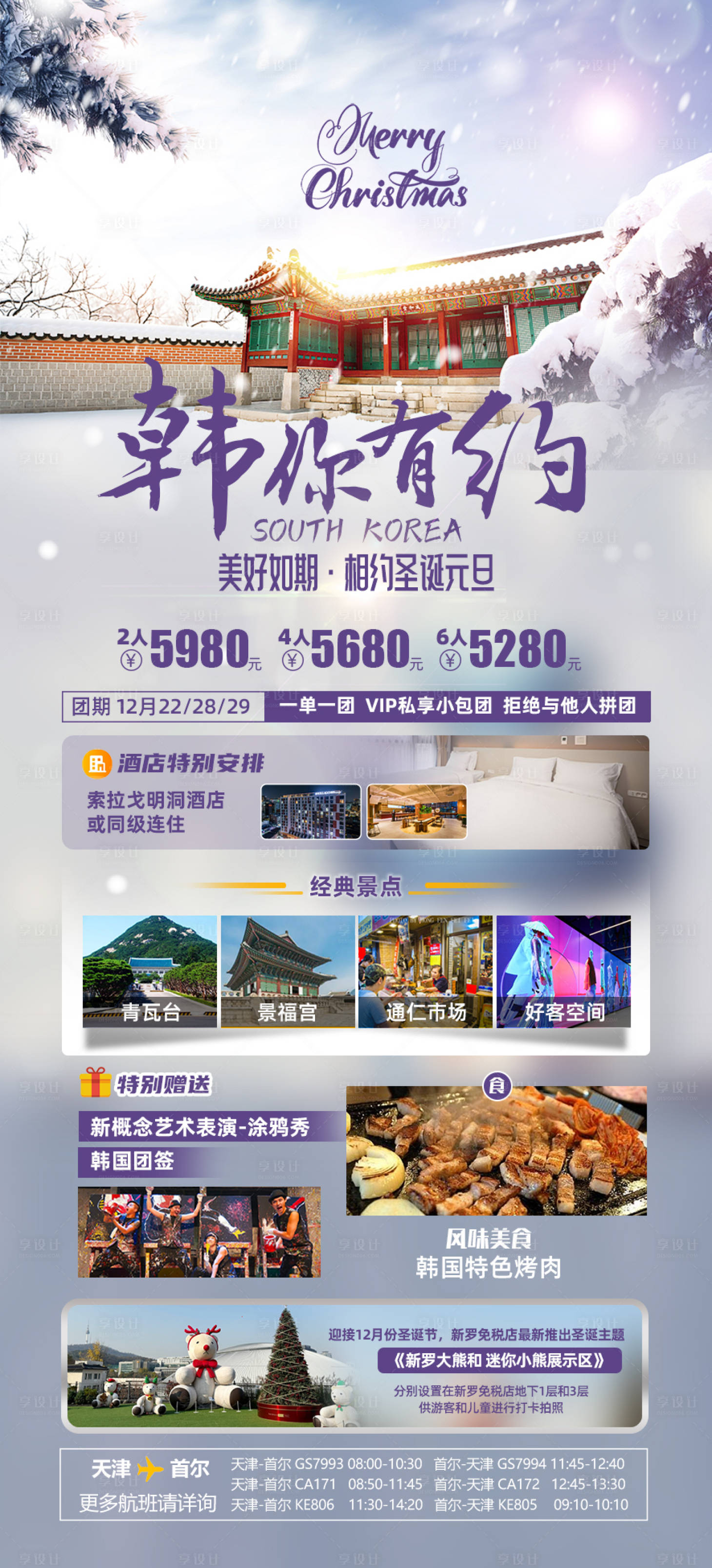 源文件下载【享设计】搜索编号：36830020578643803【韩你有约】