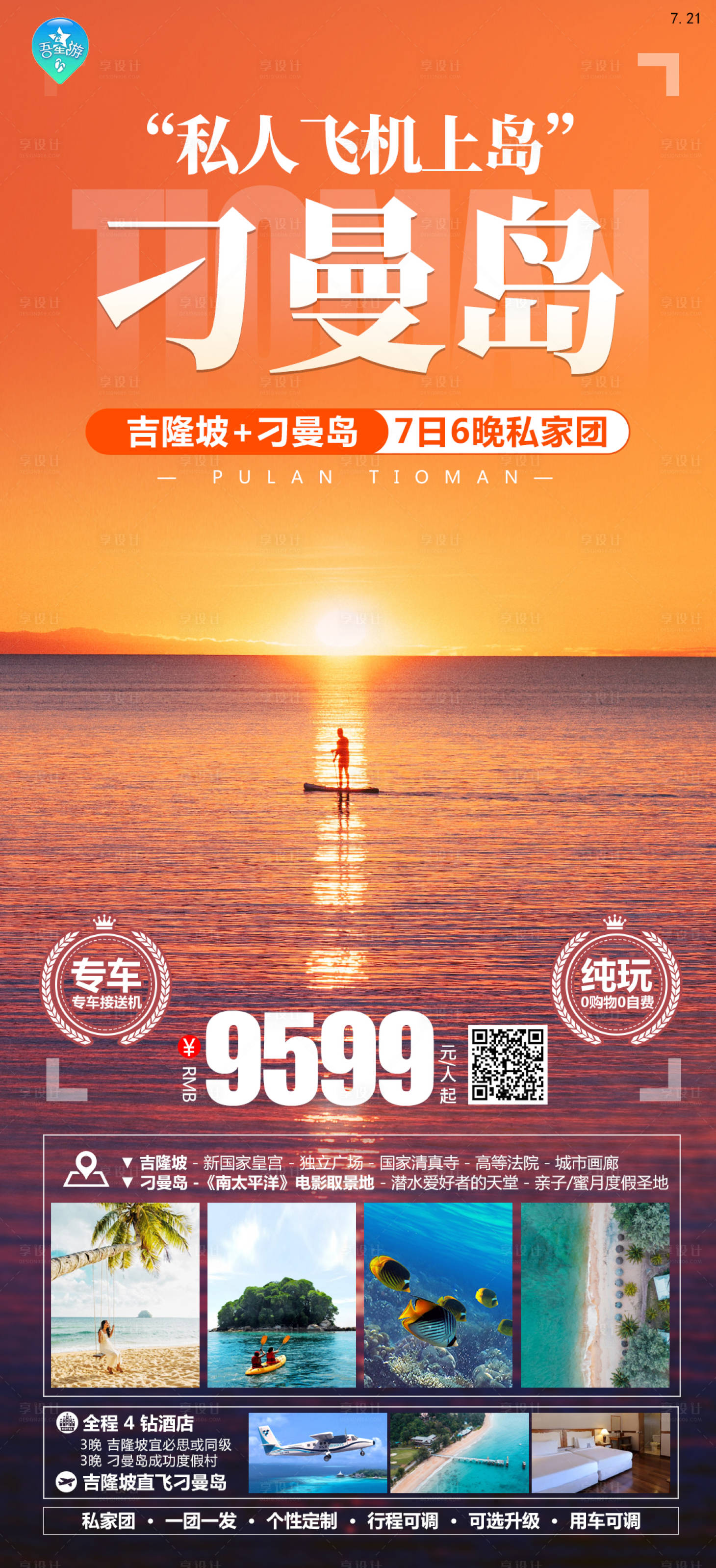 源文件下載【享設計】搜索編號：26140020237641302【刁曼島旅游海報】