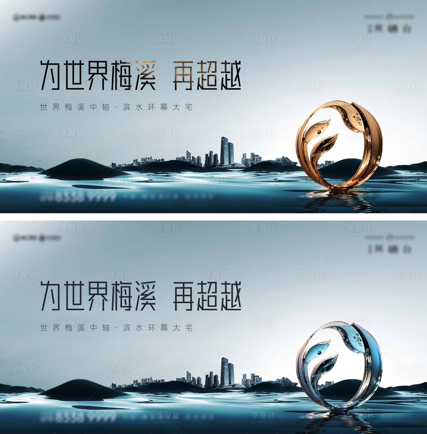 源文件下载【地产滨水高端海报】编号：68200020474212584