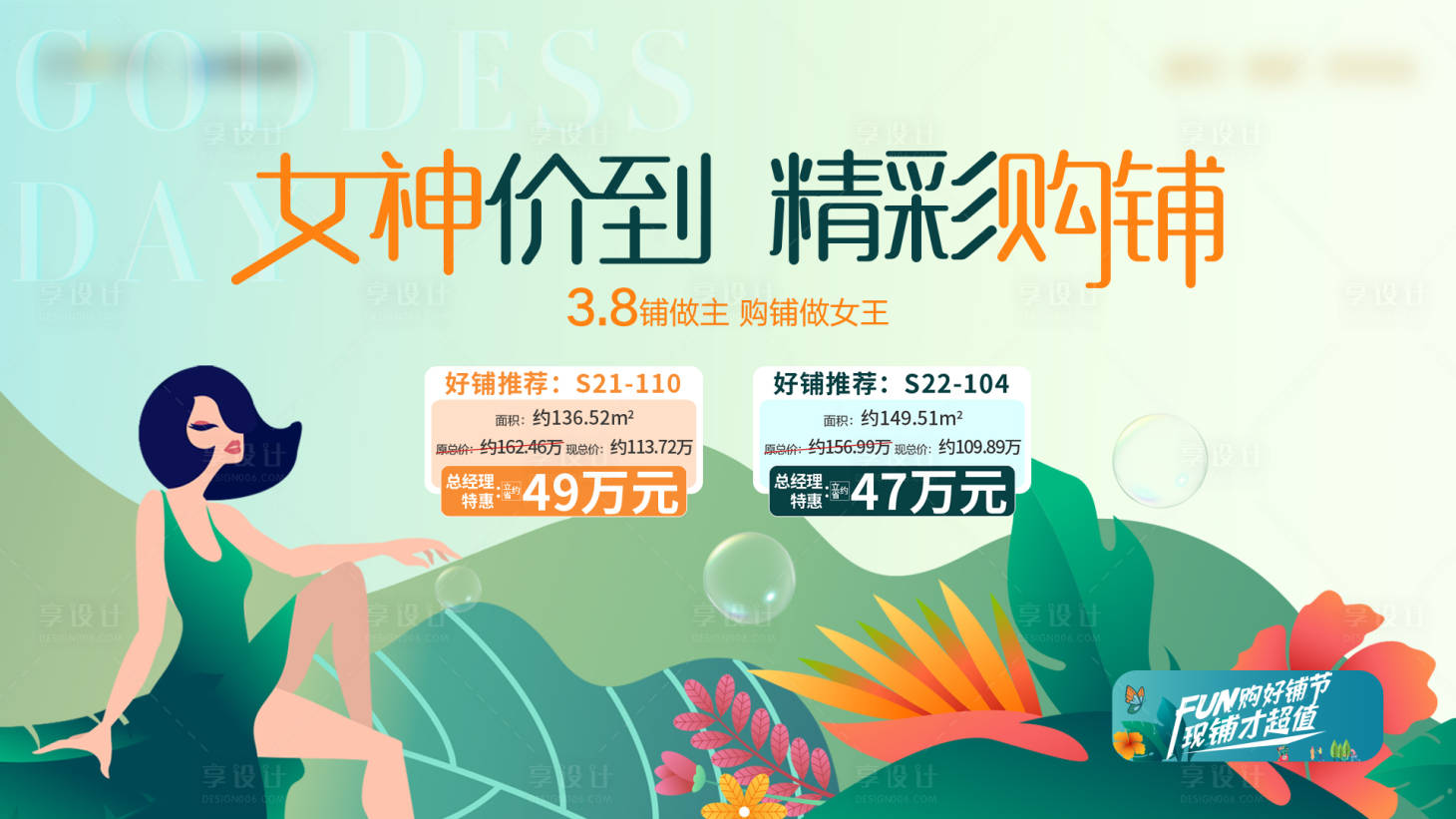 源文件下载【享设计】搜索编号：49970020454608652【三八妇女节活动】