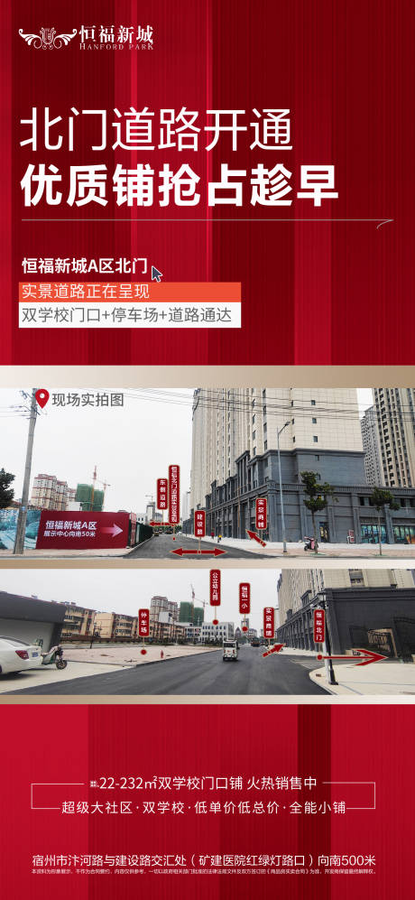 源文件下载【工程进度喜庆海报】编号：84170020590185062