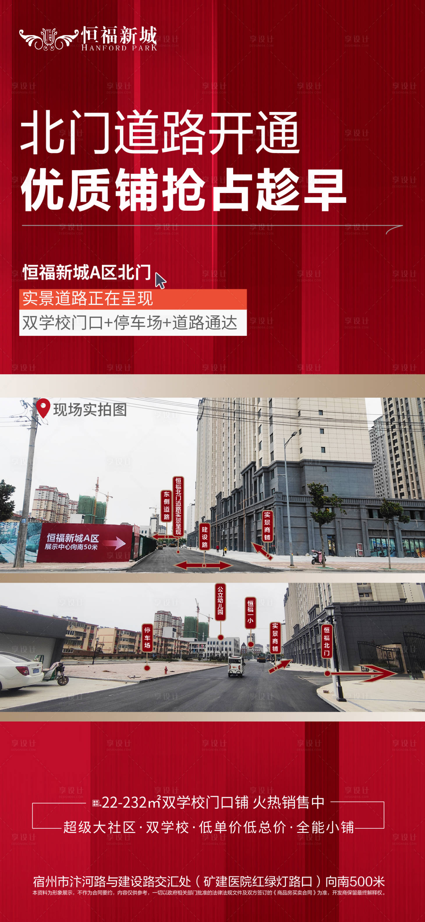 源文件下载【享设计】搜索编号：84170020590185062【工程进度喜庆海报】