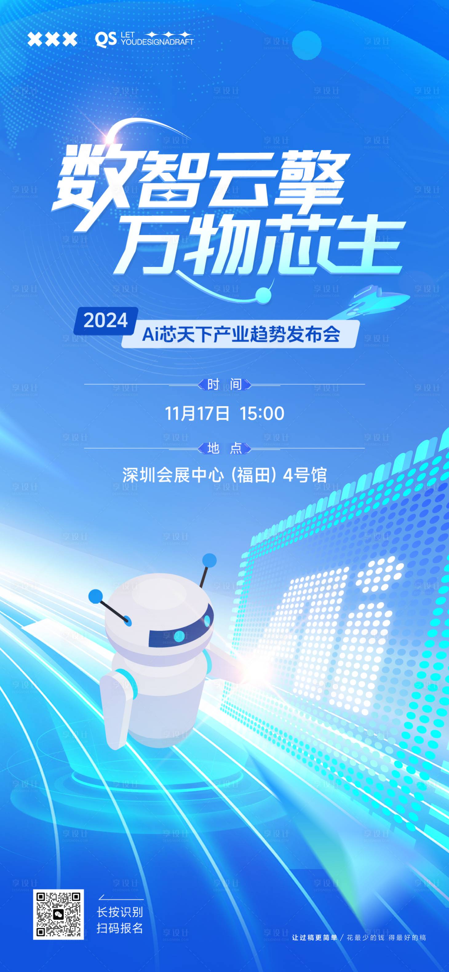 源文件下载【享设计】搜索编号：95760020266282763【人工智能科技海报邀请函】