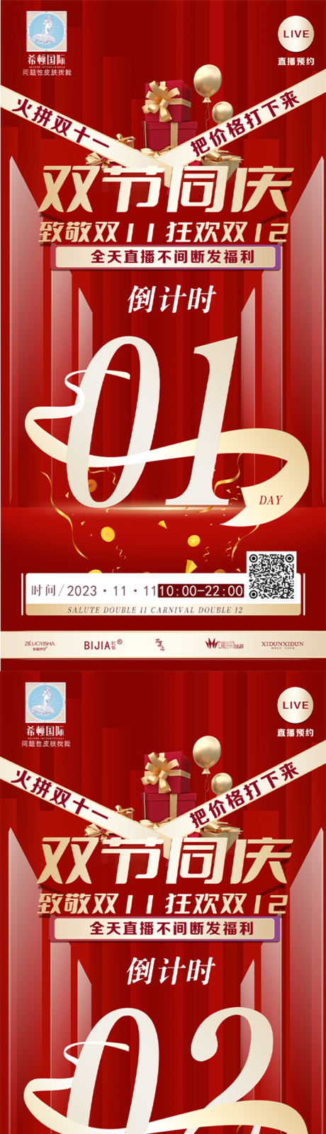 源文件下載【享設計】搜索編號：71460020271651900【直播倒計時宣傳海報】