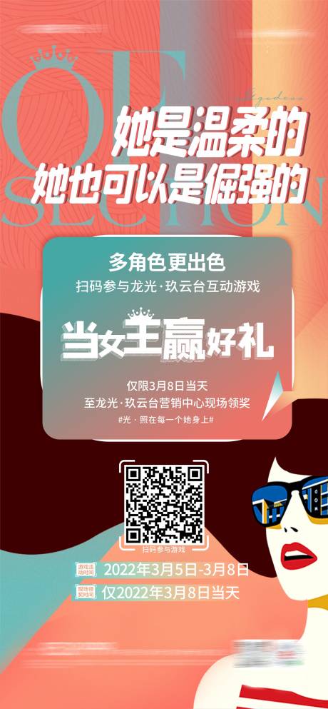 源文件下载【女神节活动海报】编号：46660020566134700
