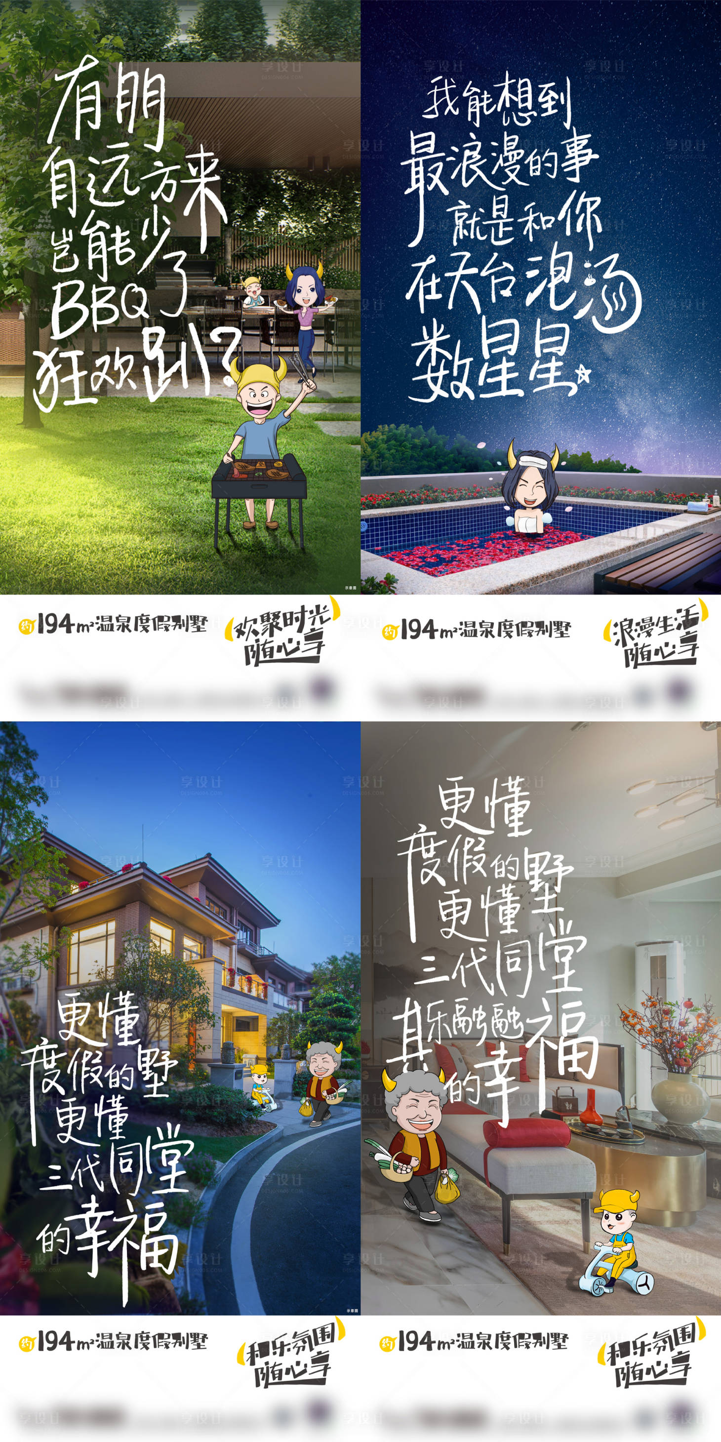 源文件下載【享設計】搜索編號：92980020527498865【度假別墅賣點系列海報】