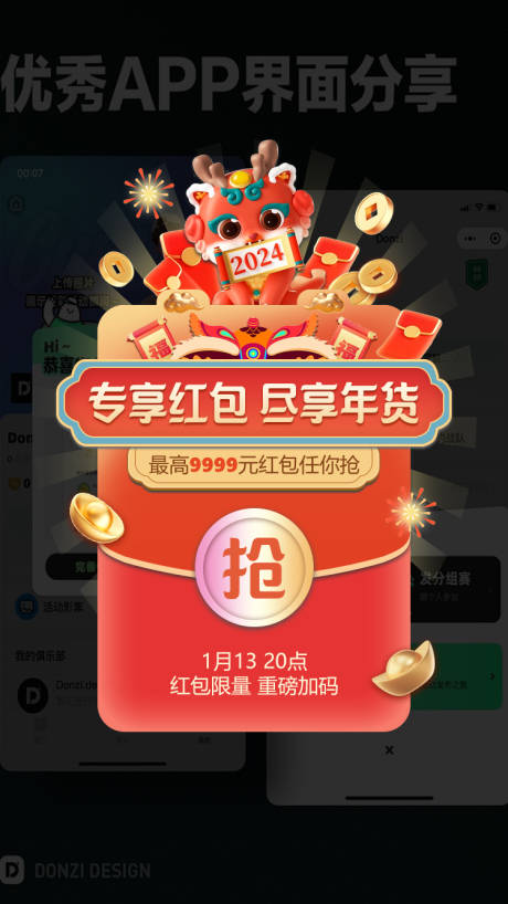 源文件下载【2024新春龙年红包弹窗banner】编号：17290020683454641