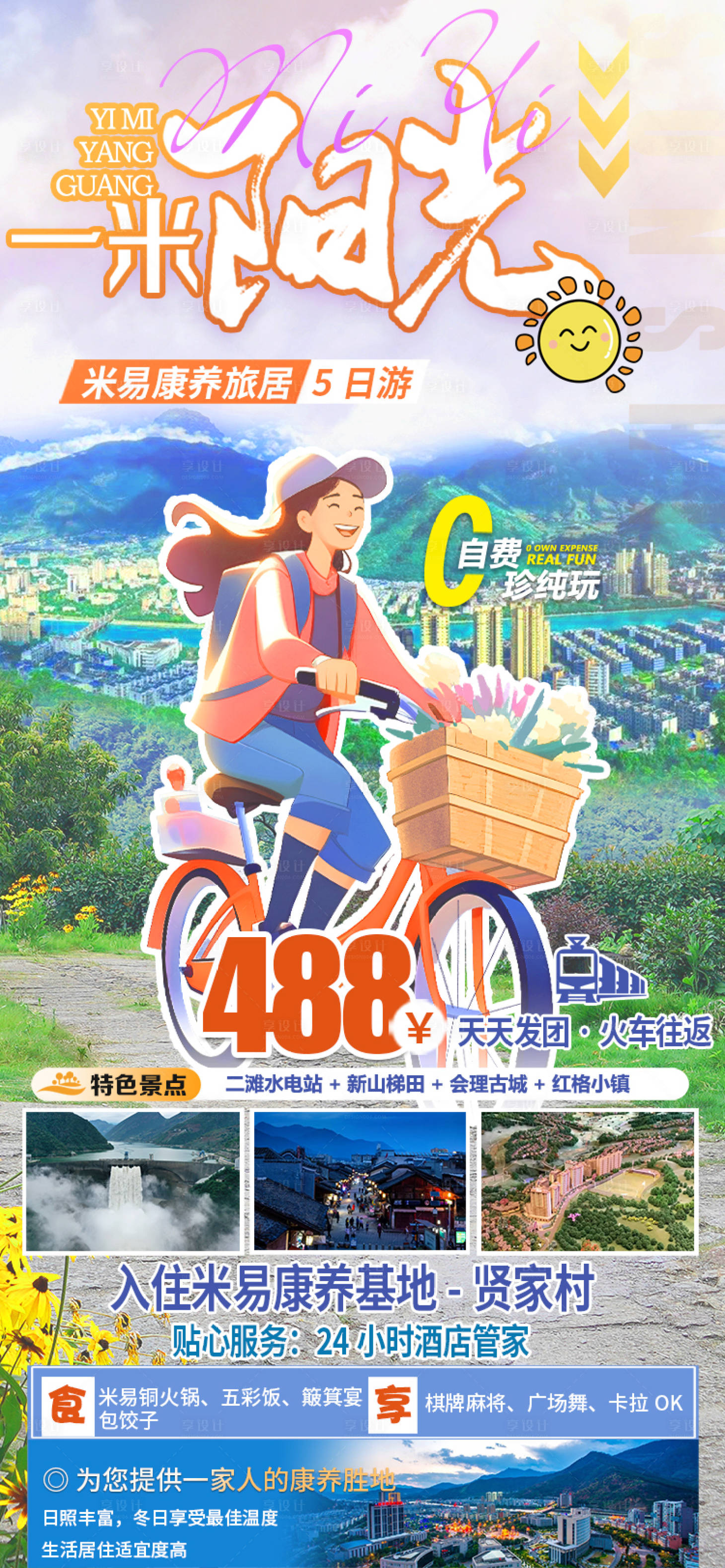源文件下载【享设计】搜索编号：21820020148229581【康养米易】