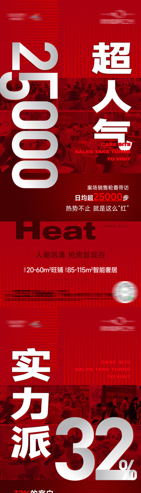 源文件下載【享設計】搜索編號：23310020561405154【熱銷紅稿大字報海報】