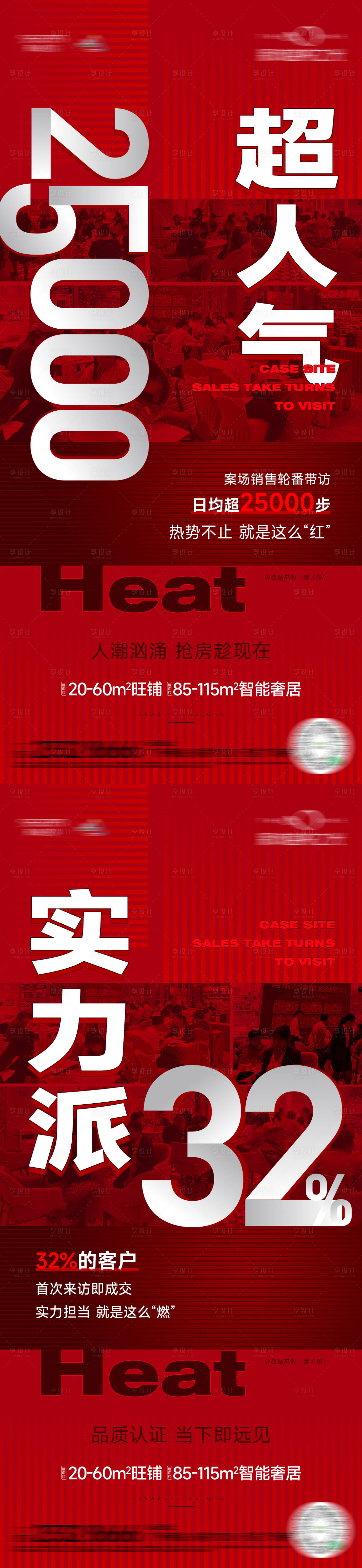 源文件下載【享設計】搜索編號：23310020561405154【熱銷紅稿大字報海報】