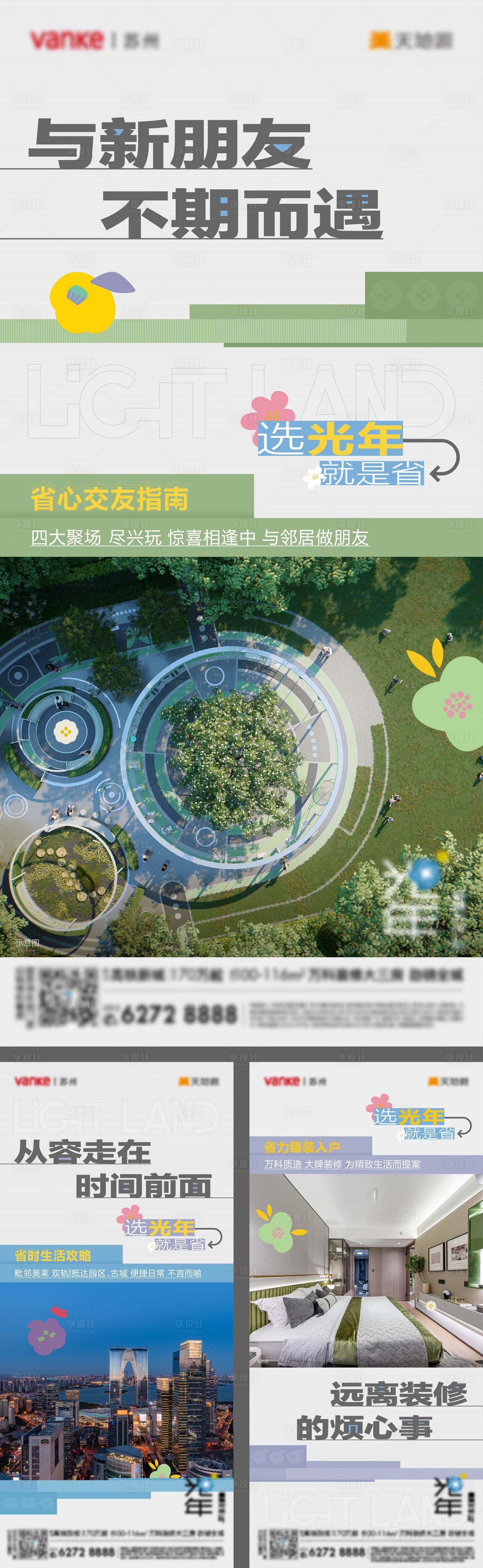 源文件下载【地产价值点系列海报】编号：97440020208535262