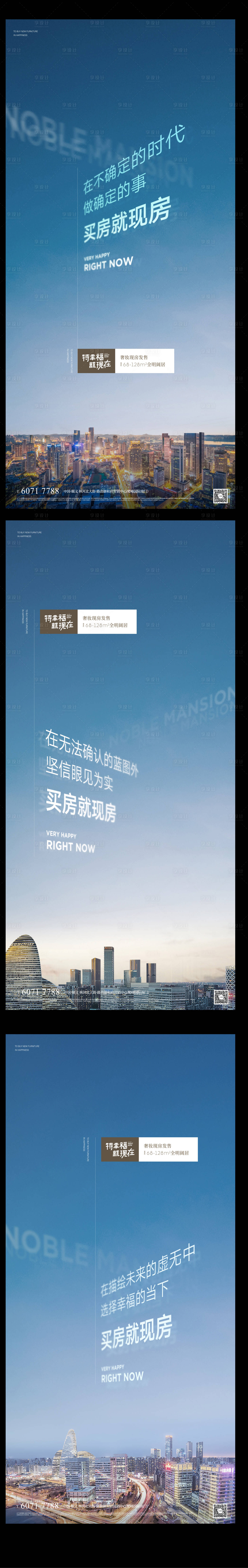 源文件下載【享設(shè)計】搜索編號：71380020279807422【都會大場景價值點系列海報】
