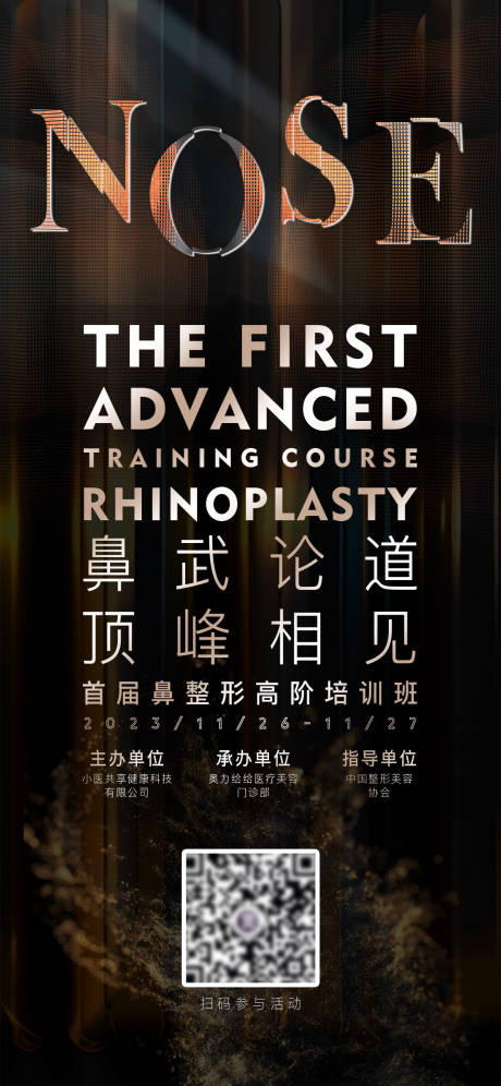 源文件下载【享设计】搜索编号：48400020178952796【医美鼻整形培训海报】