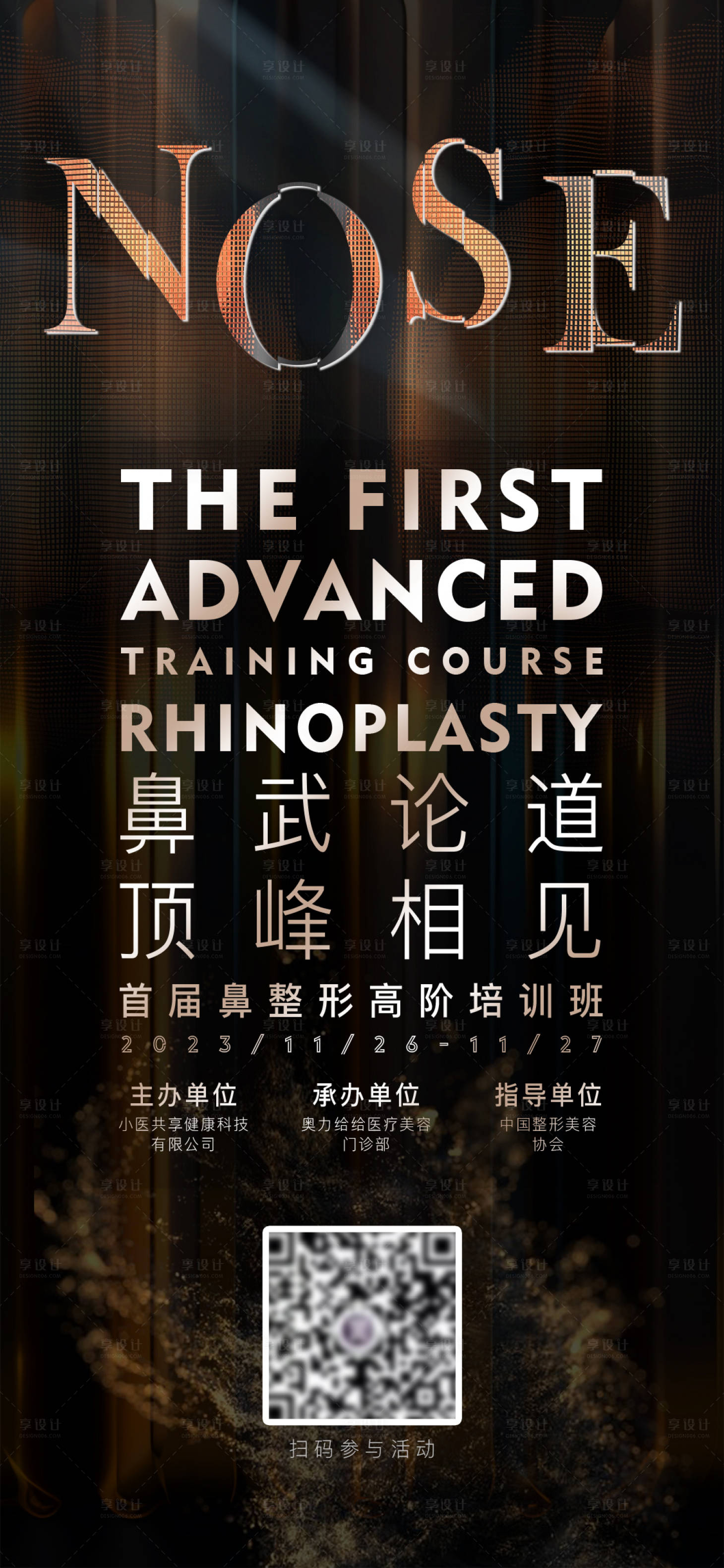 源文件下载【享设计】搜索编号：48400020178952796【医美鼻整形培训海报】