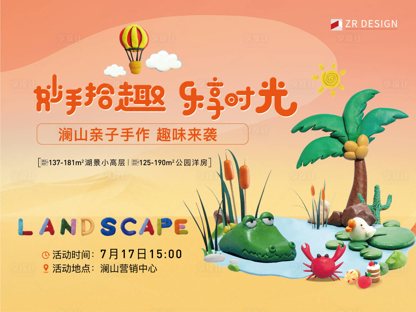 源文件下載【手作活動背景板】編號：39030020384915019