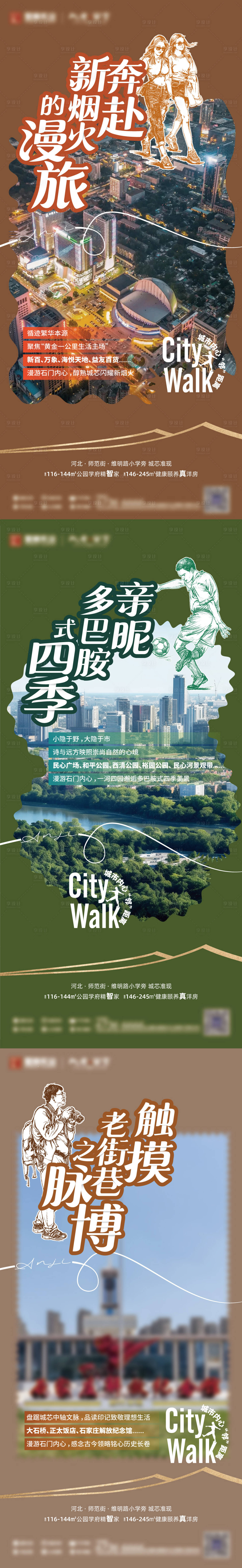 源文件下載【享設(shè)計(jì)】搜索編號(hào)：74340020292143426【CityWalk城市漫步價(jià)值點(diǎn)海報(bào)】