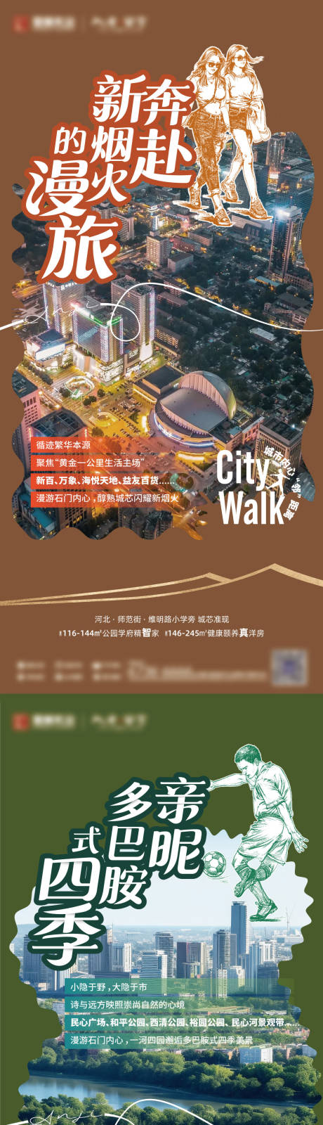 编号：20231109101437423【享设计】源文件下载-CityWalk城市漫步价值点海报