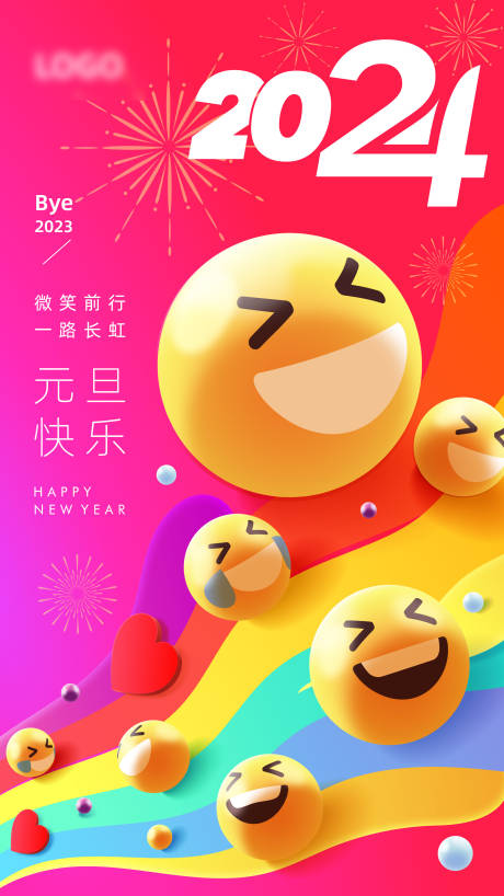 源文件下载【2024元旦海报设计】编号：48490020537046992
