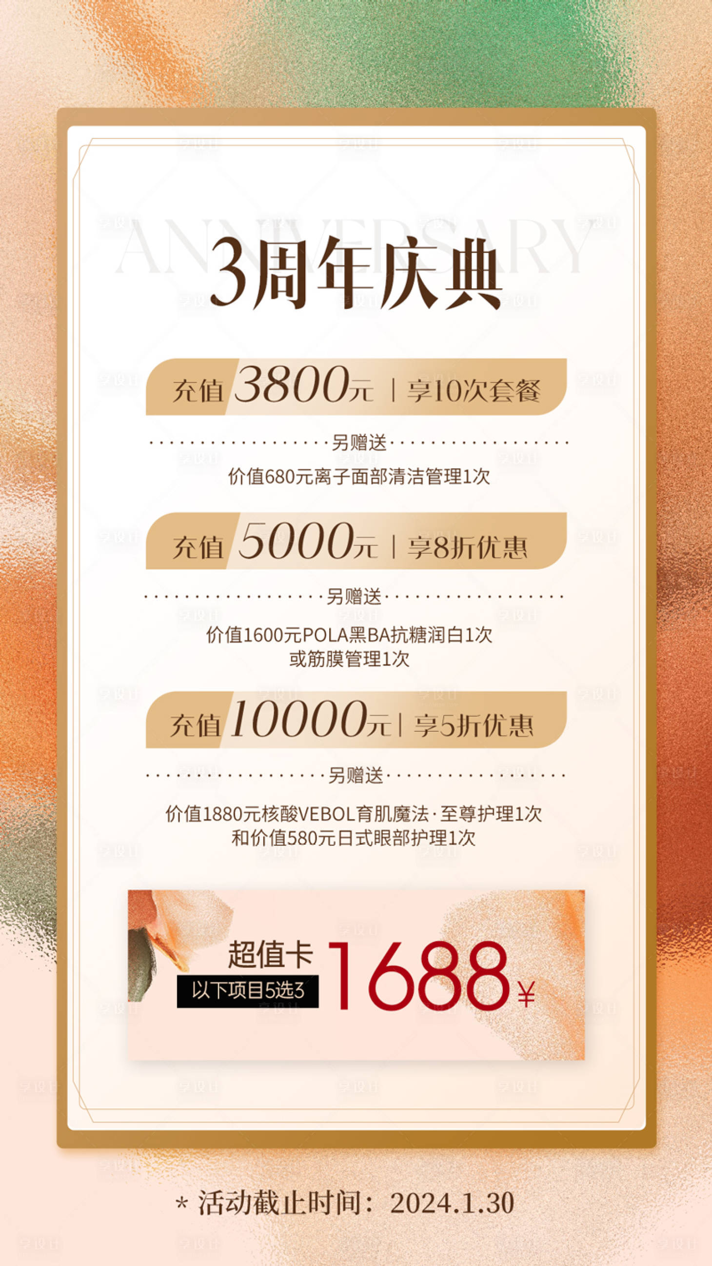 源文件下载【美业三周年庆典】编号：27660020547649007