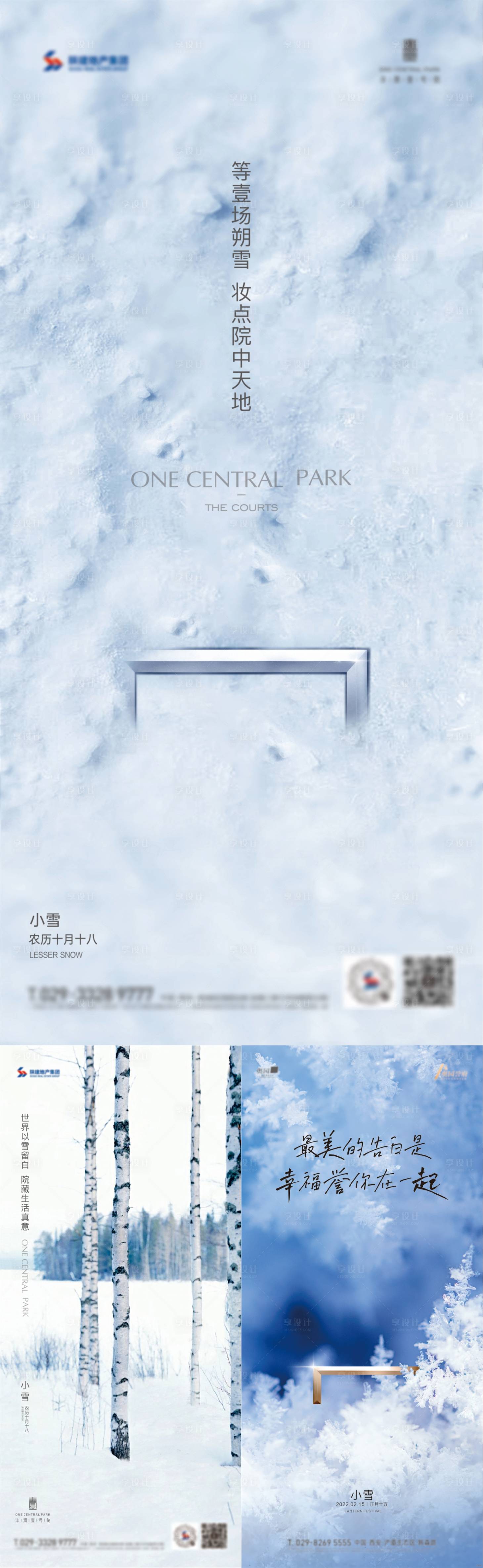 源文件下载【小雪节气雪景系列海报】编号：89560020510651714