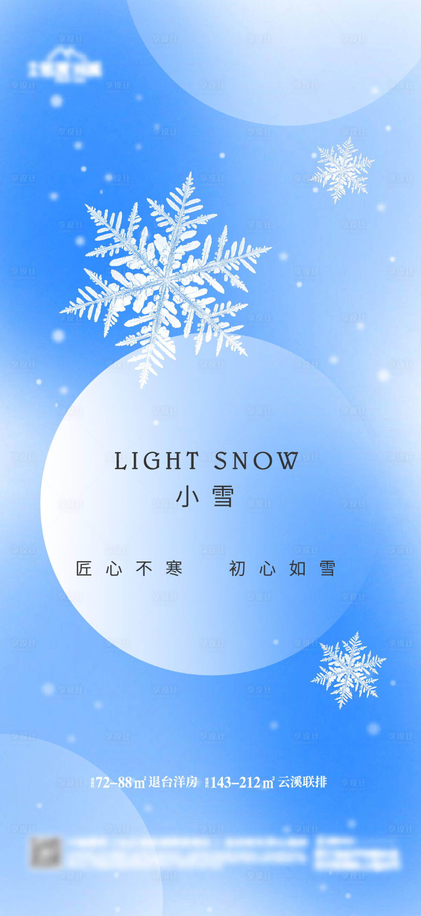 源文件下載【享設計】搜索編號：65830020416952977【地產節氣海報】