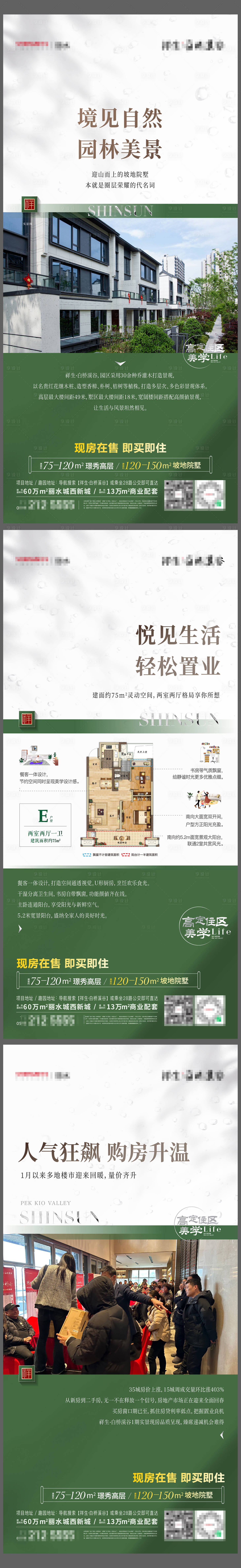 源文件下載【享設計】搜索編號：97910020704002858【地產配套價值點系列海報】