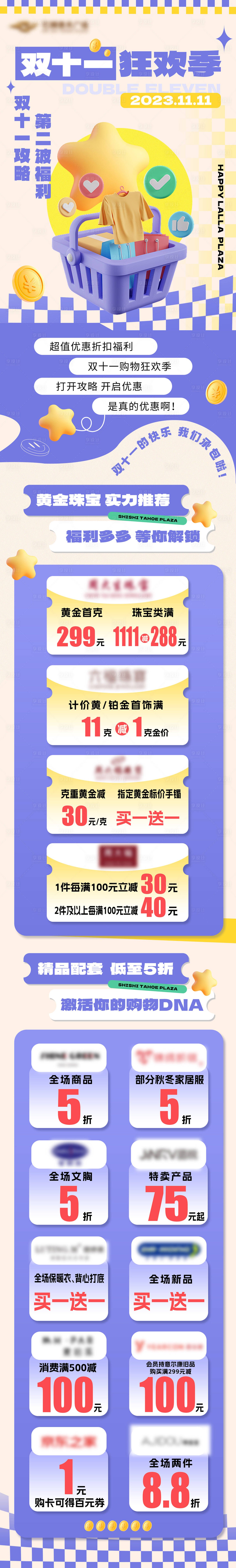 源文件下载【商场双十一狂欢季购物活动宣传长图】编号：18810020248122274