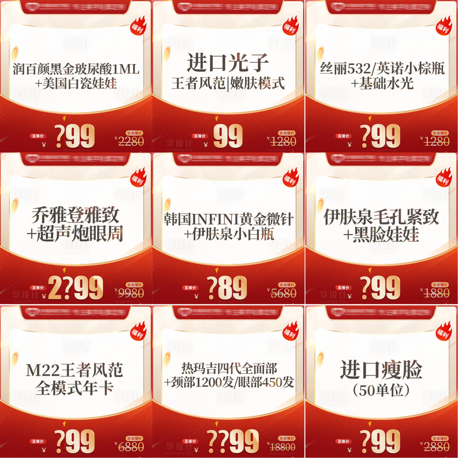 源文件下载【享设计】搜索编号：93480020611341484【整形海报】