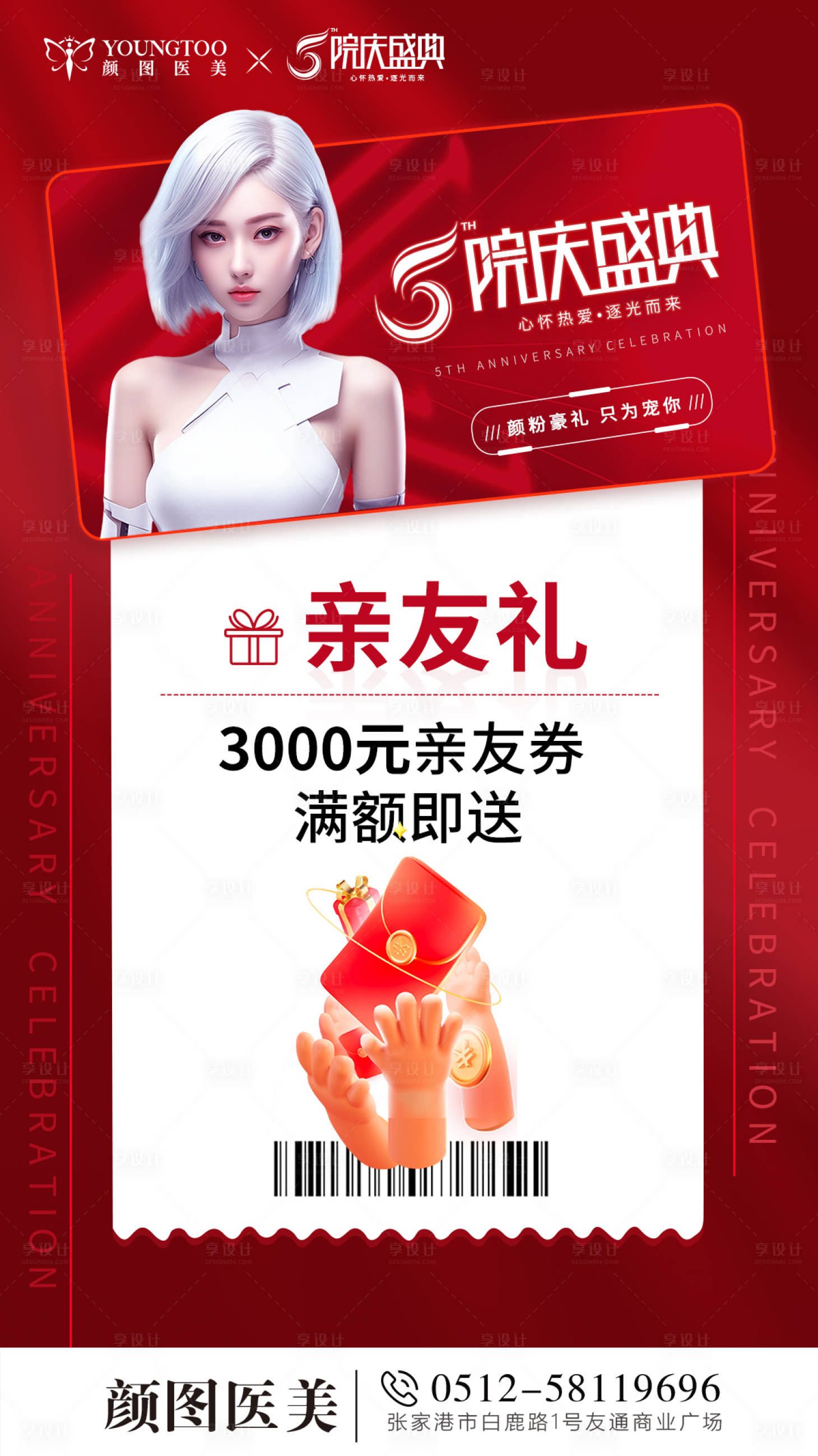 源文件下载【享设计】搜索编号：96190020526781182【周年庆亲有礼海报 】