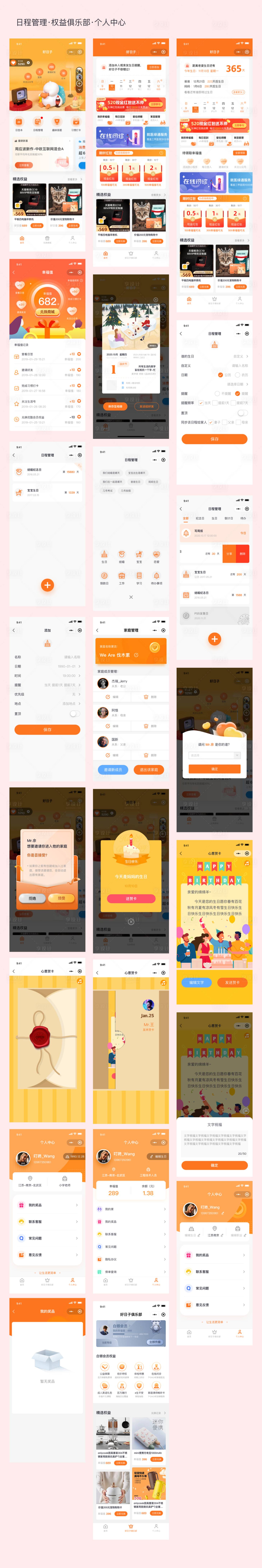 源文件下载【日程管理小程序UI设计】编号：59710020646793031