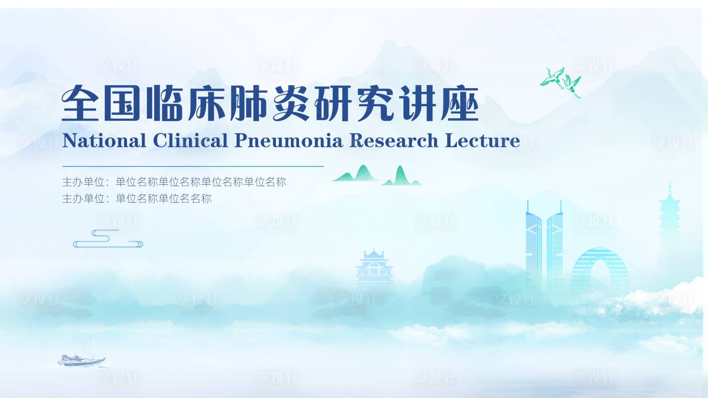 源文件下载【享设计】搜索编号：21120020314203730【医学展板】