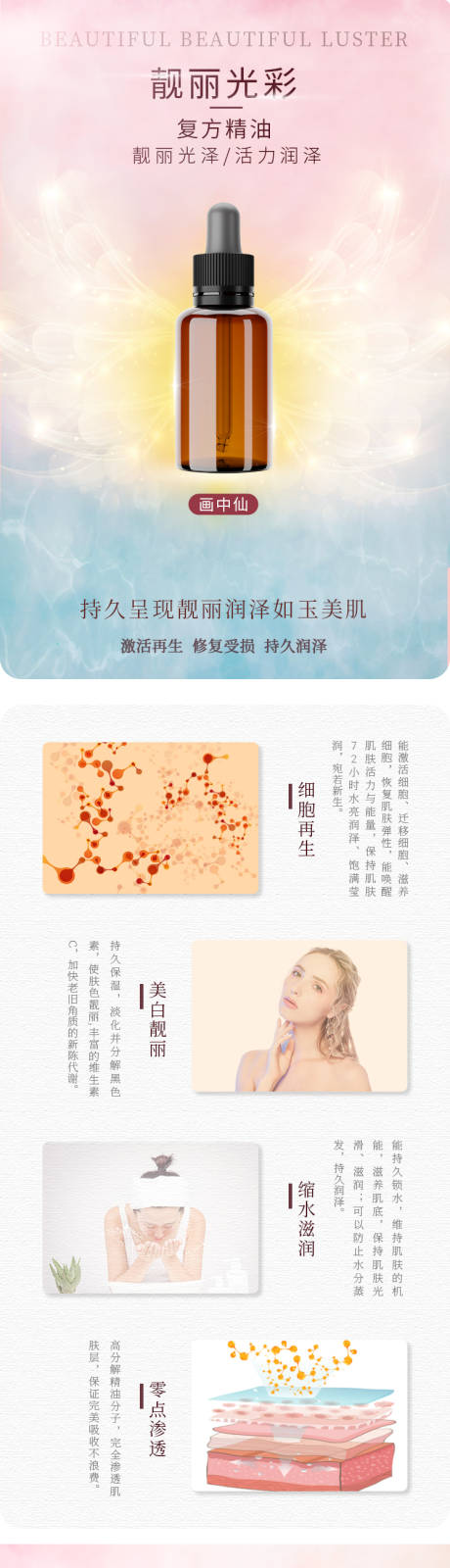 源文件下载【精油电商详情页】编号：28010020277173323