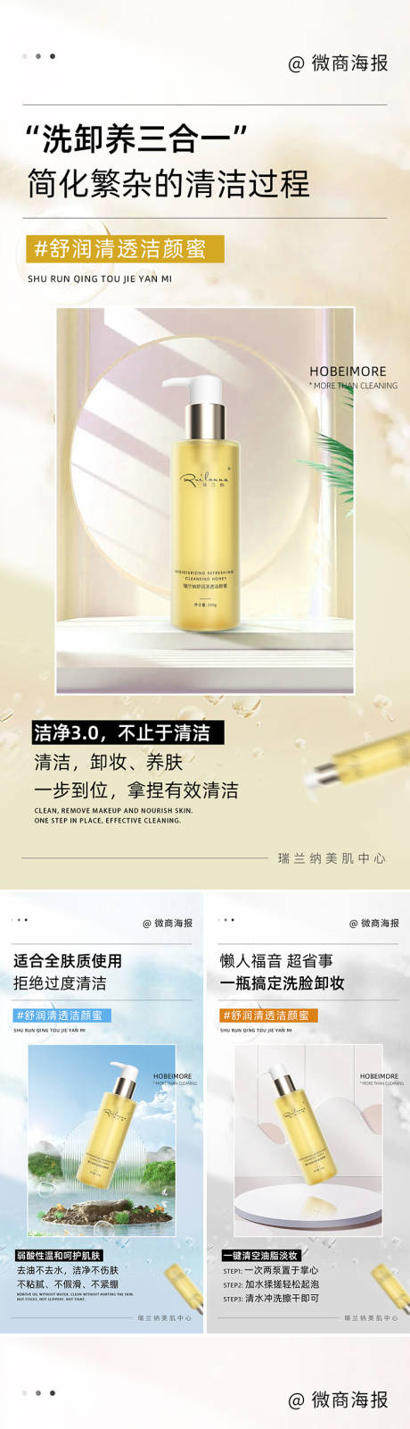 源文件下载【微商美妆洁颜蜜海报】编号：59990020494102812