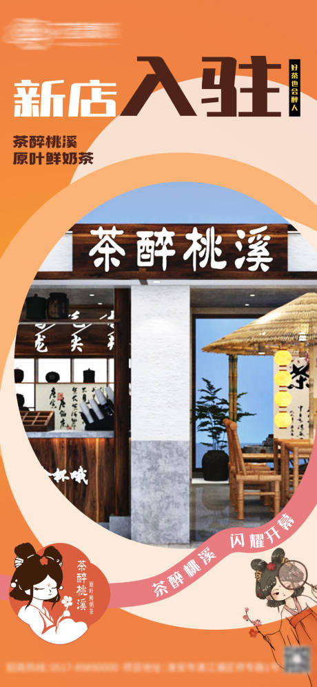 源文件下载【品牌入驻海报】编号：14270020191064322