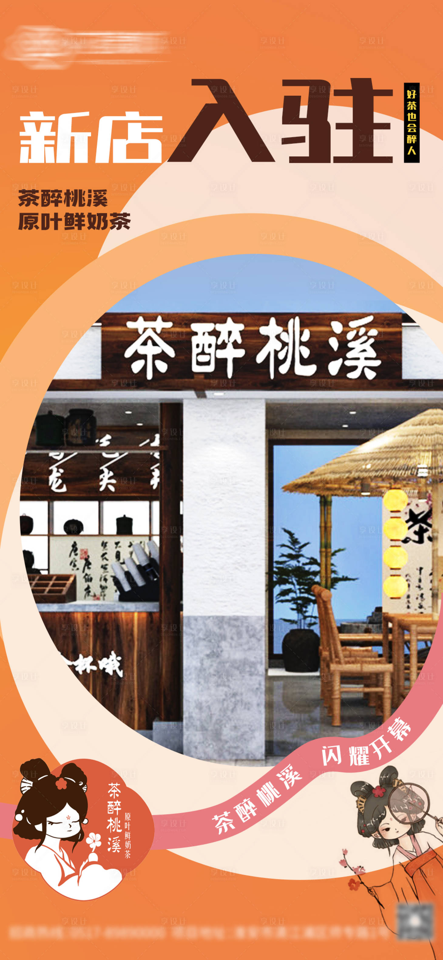 源文件下载【享设计】搜索编号：14270020191064322【品牌入驻海报】