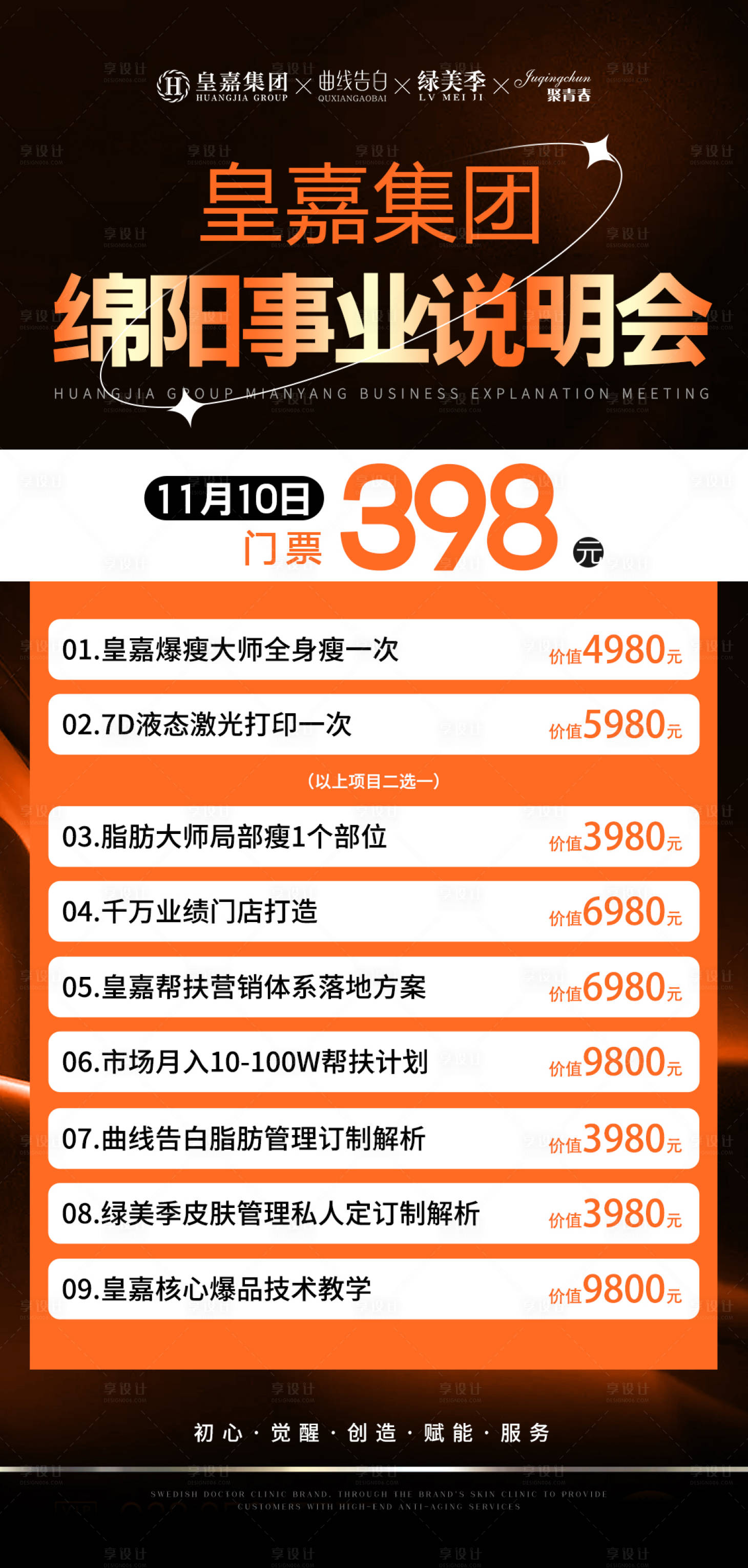源文件下载【享设计】搜索编号：85550020351384232【会议邀约门票卡项】