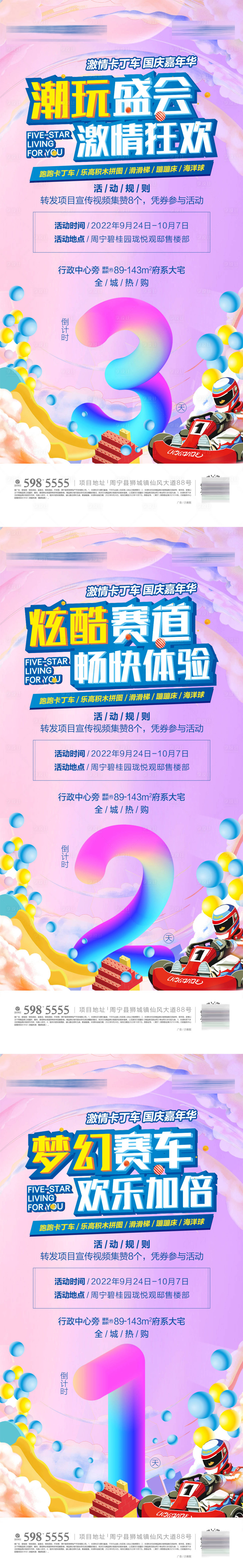 源文件下载【享设计】搜索编号：96860020383434469【卡丁车活动- 】
