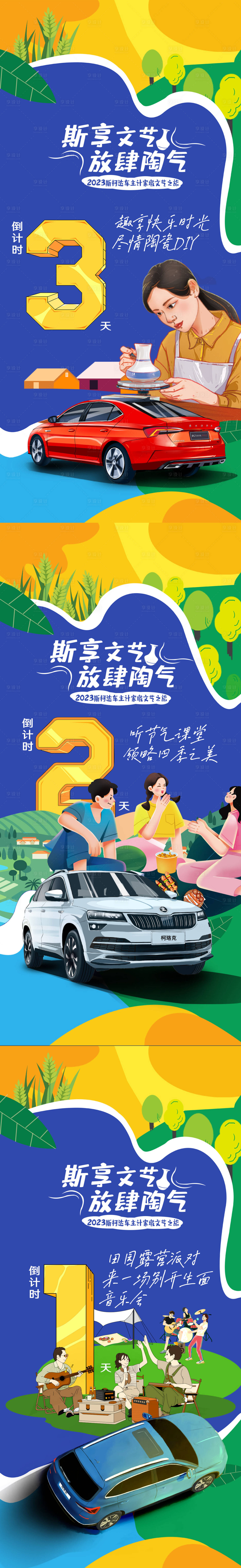 源文件下載【汽車露營關愛活動倒計時】編號：99370020372554951