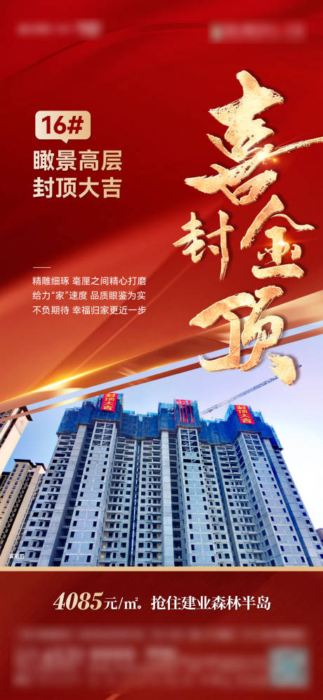 源文件下载【封顶海报】编号：70870020483983272