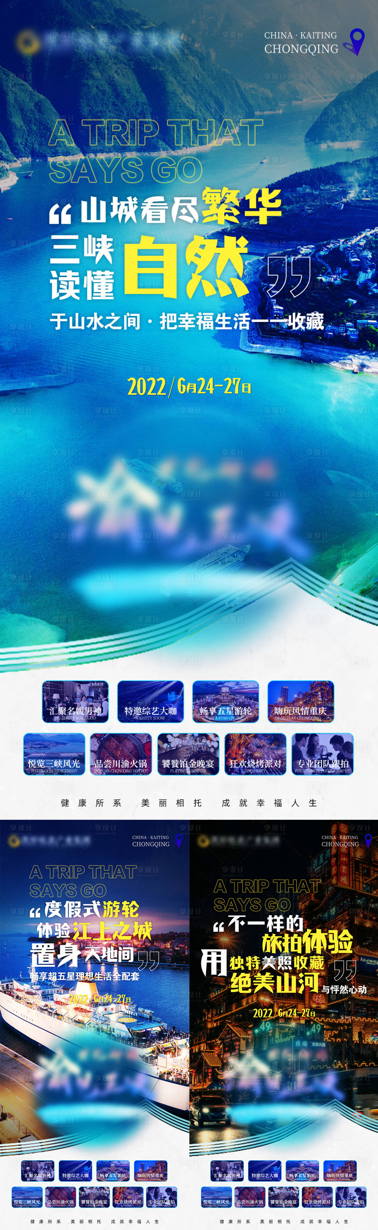源文件下载【重庆旅游系列海报】编号：41860020696677234