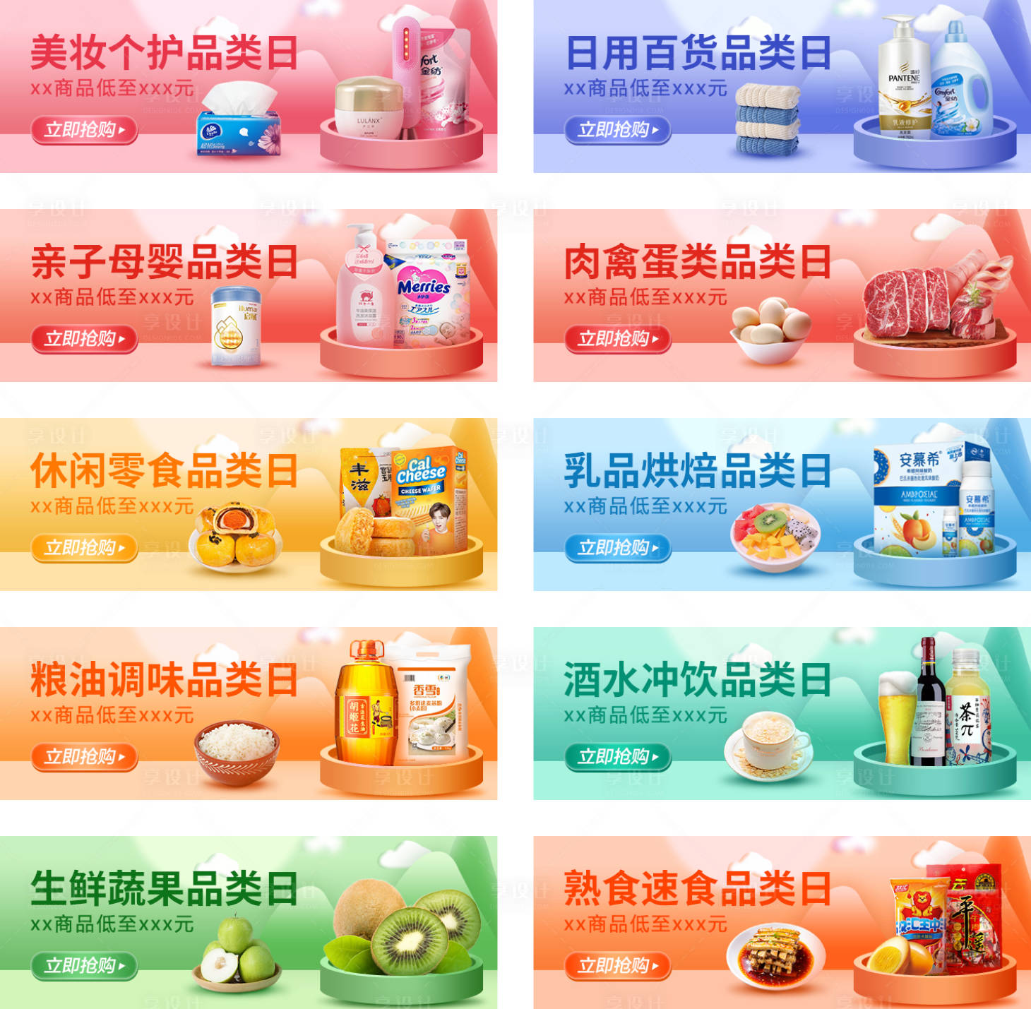 源文件下载【享设计】搜索编号：74590020702085244【品类banner】