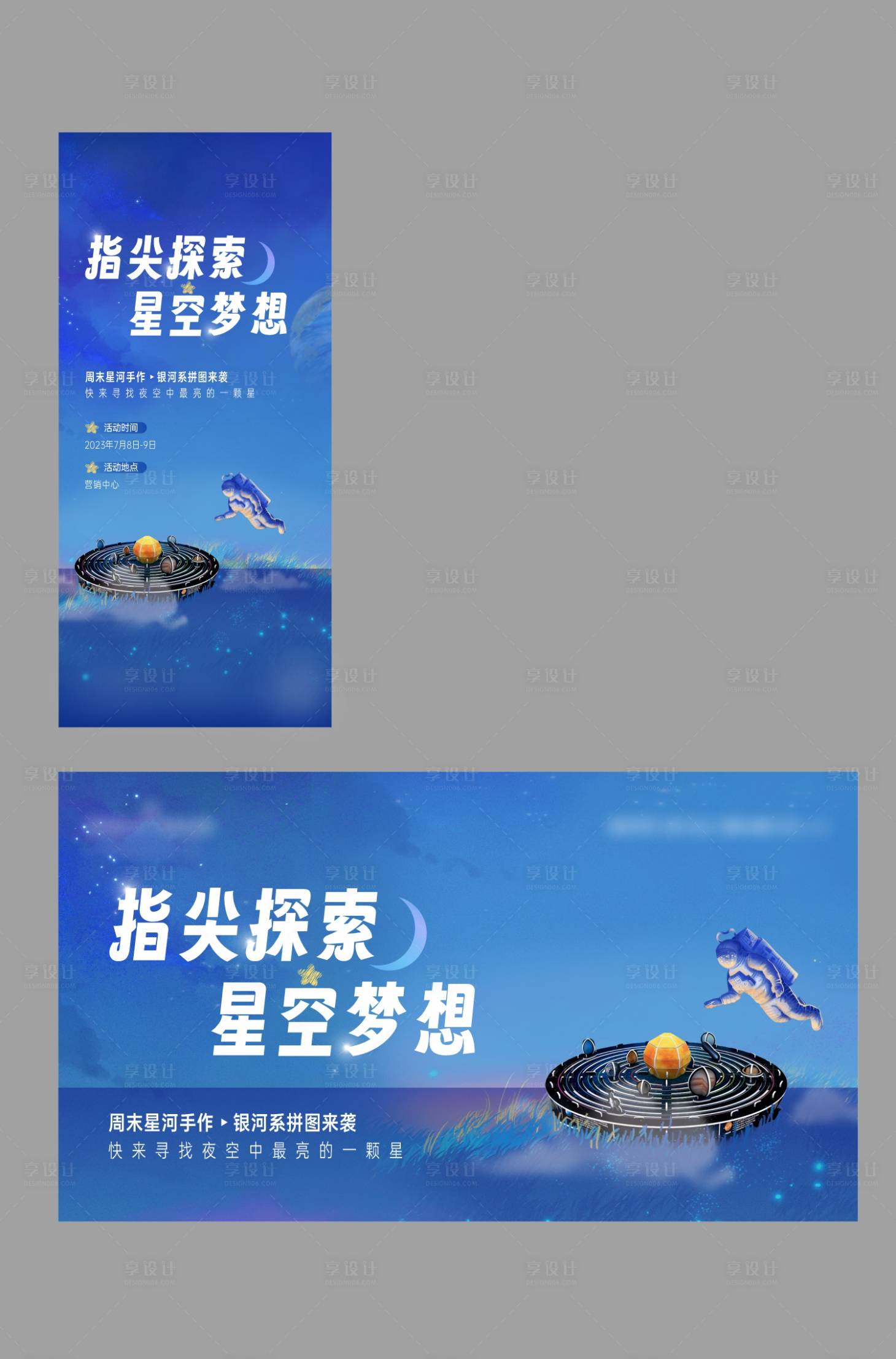 源文件下载【周末暖场太空模型拼图diy海报】编号：74990020300832045