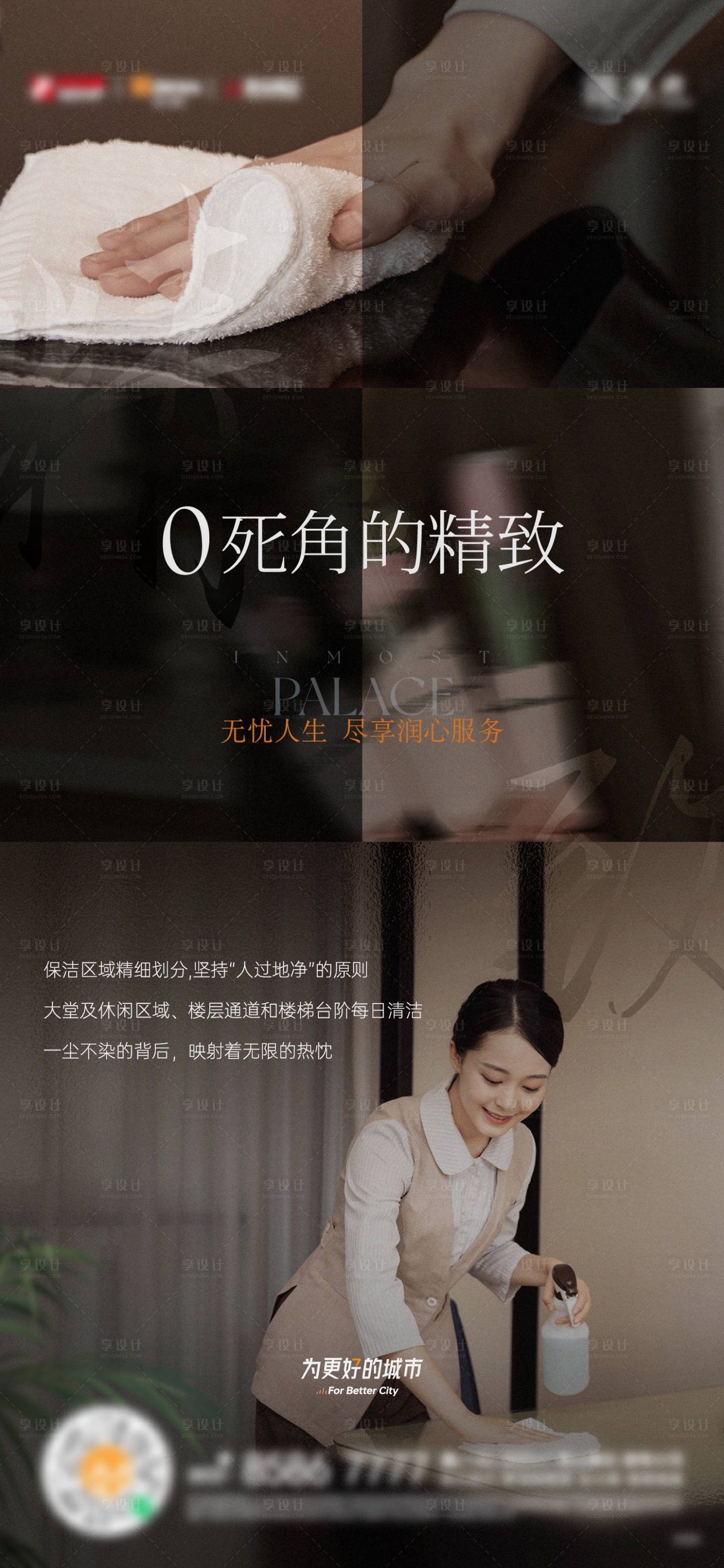 源文件下載【物業(yè)保潔服務(wù)價值點海報】編號：39310020584053209