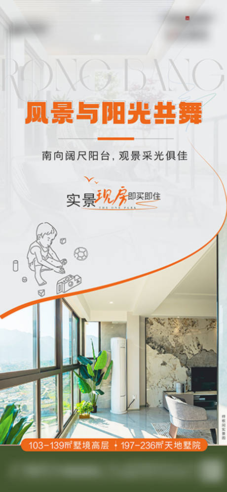 源文件下载【价值点准现房简约海报】编号：11800020697735064