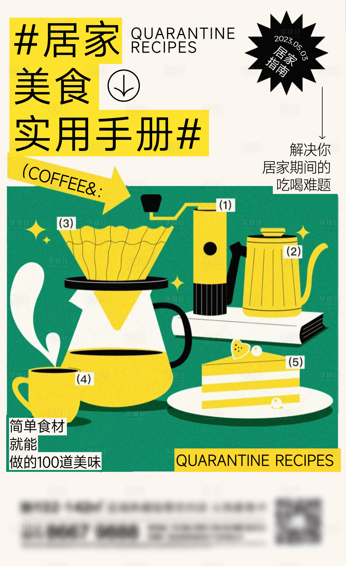 源文件下載【享設(shè)計(jì)】搜索編號(hào)：55940020495955780【地產(chǎn)美食刷屏海報(bào)】