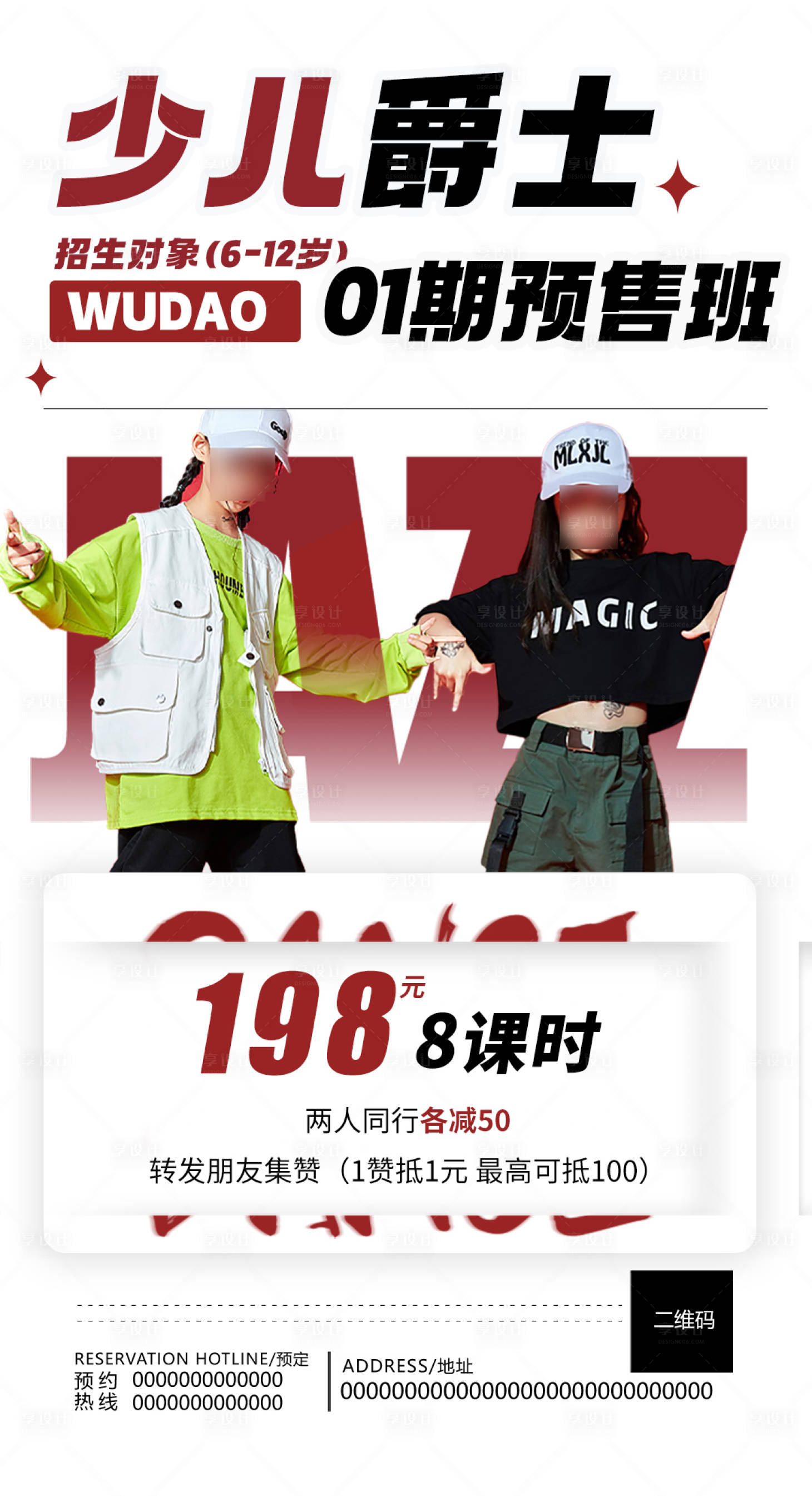 源文件下載【享設計】搜索編號：99210020683029965【爵士街舞舞蹈海報】