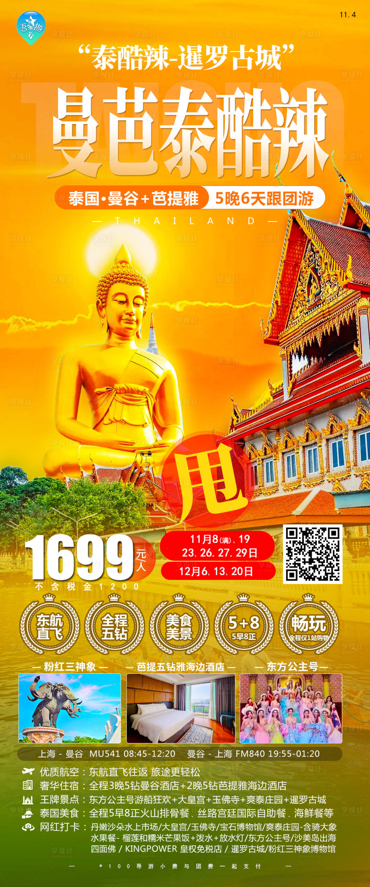 源文件下载【曼芭泰旅游海报】编号：15250020237332648